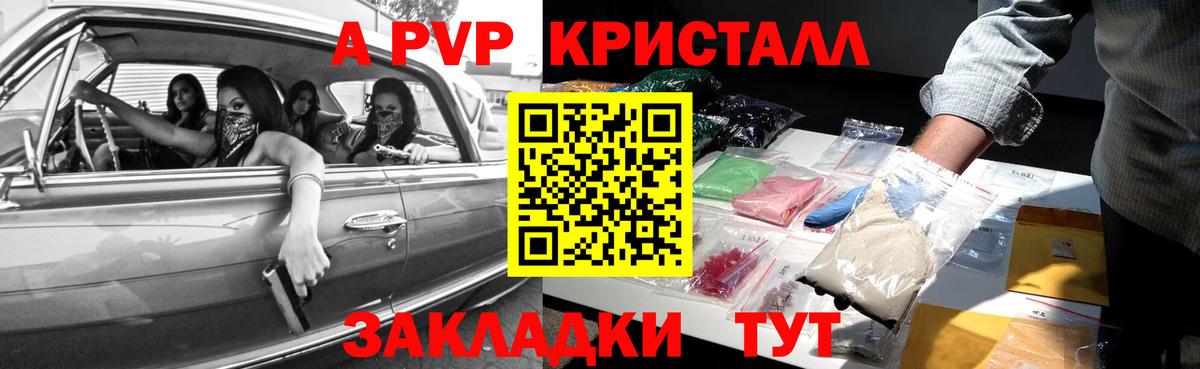 A-PVP Crystall  купить  сайты  Вход с VPN  Ялуторовск  A-PVP кристаллы 
