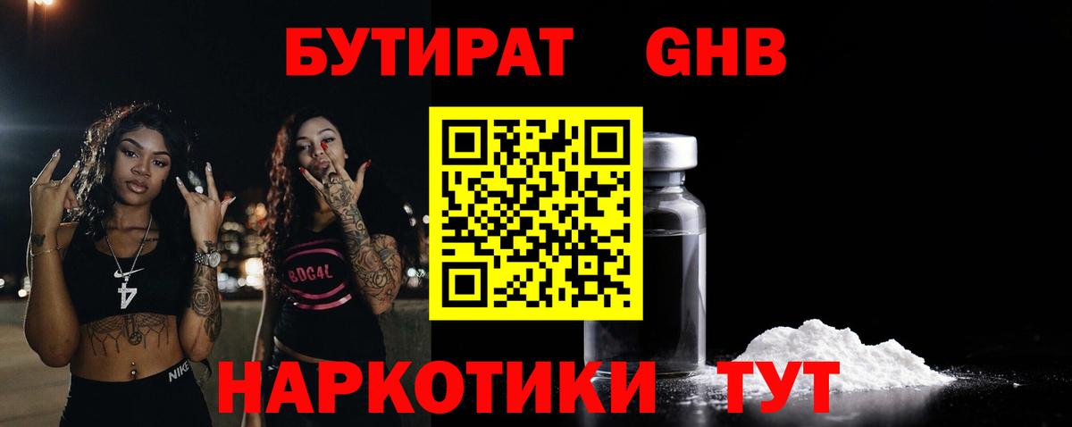 Ялуторовск  Бутират 99%  Вход с VPN 
