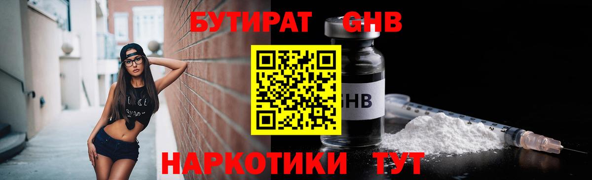 БУТИРАТ 99% Ялуторовск