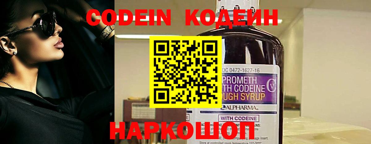 Ялуторовск  Codein напиток Lean (лин)  Вход с VPN 