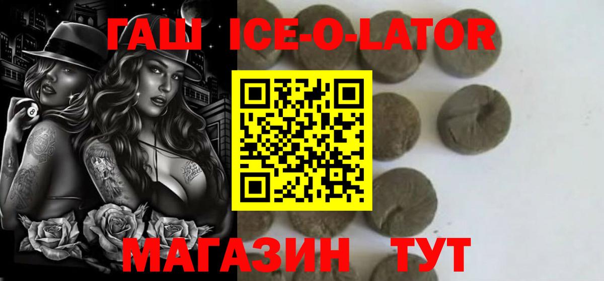 ГАШИШ Ice-O-Lator Ялуторовск