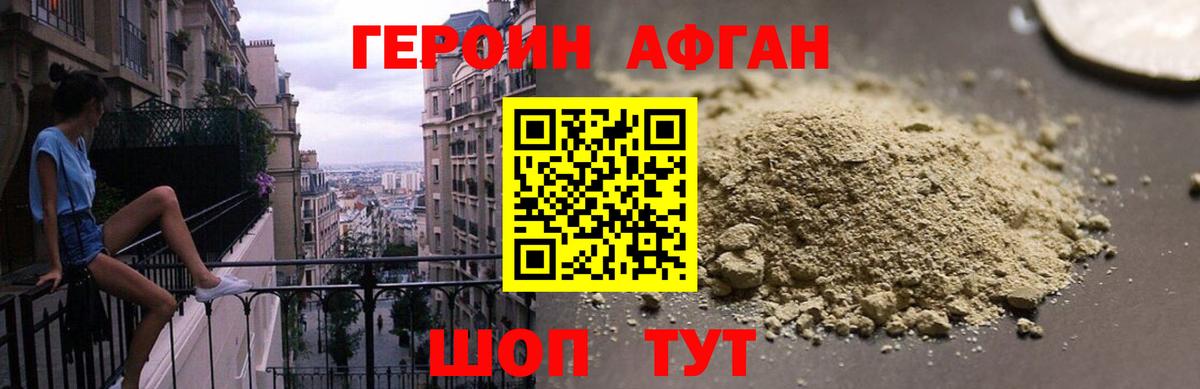 Ялуторовск  Героин афганец  Вход с VPN 