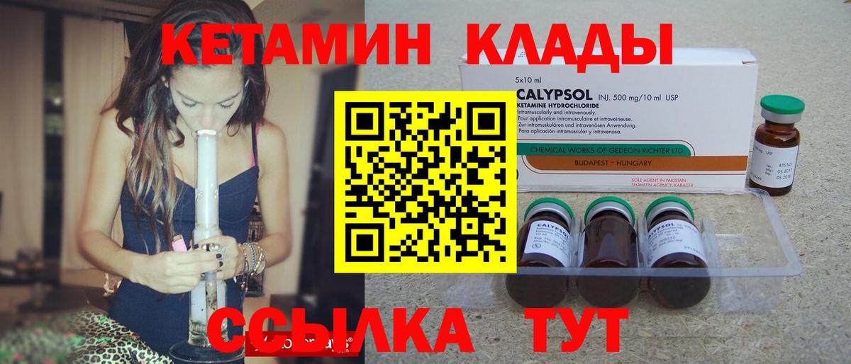 Кетамин VHQ  Вход с VPN  площадка формула  Ялуторовск 