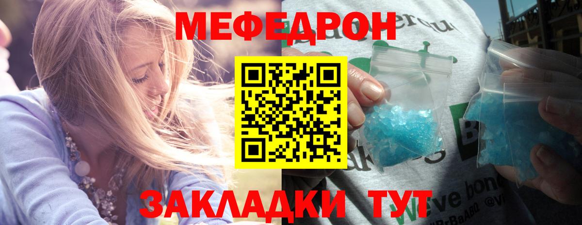Мефедрон  МЯУ-МЯУ кристаллы  Мефедрон  Вход с VPN  Ялуторовск  МЕФ mephedrone 