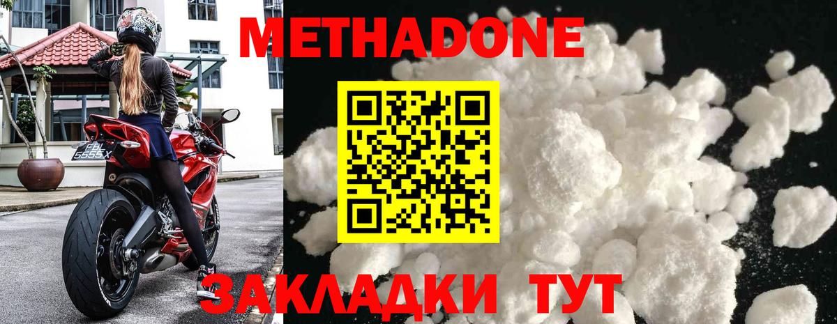 Метадон methadone  Вход с VPN  Ялуторовск 