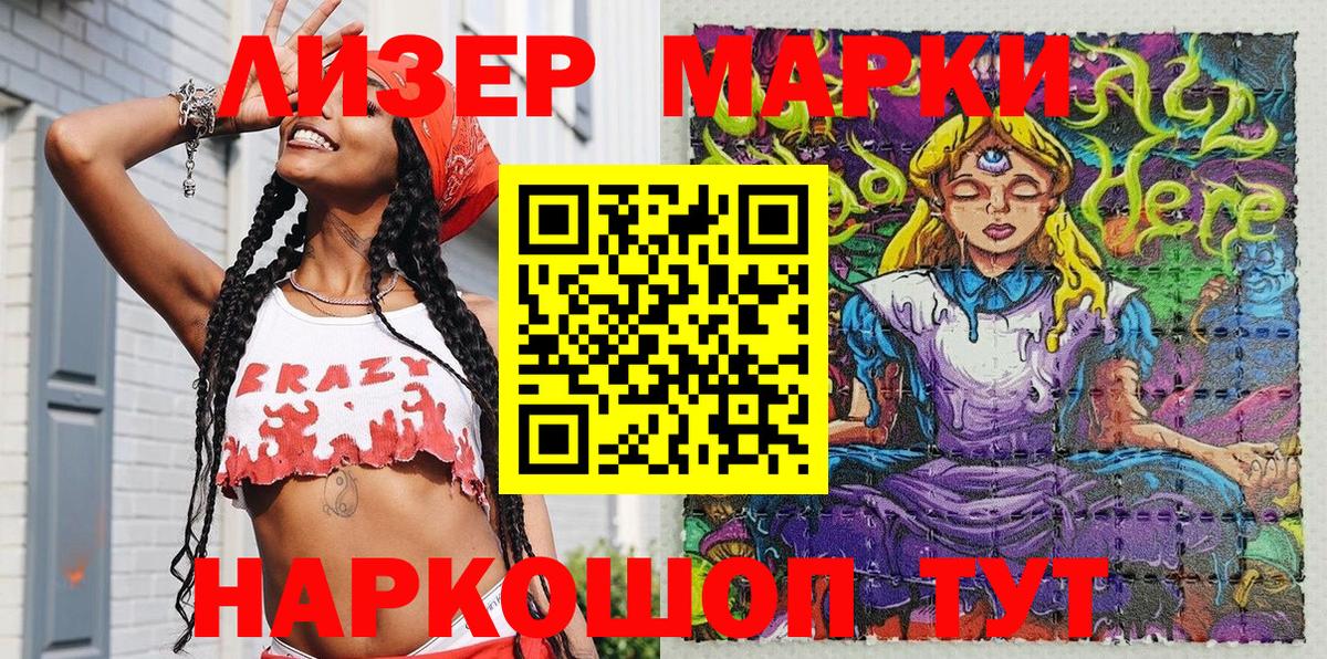 Наркотические марки 1,5мг Ялуторовск