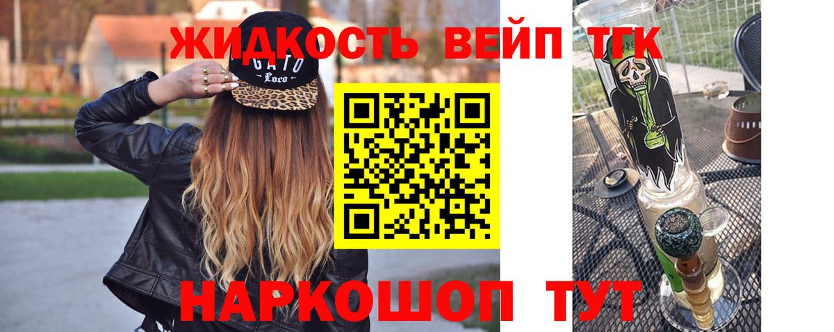 ТГК вейп  Вход с VPN  как найти закладки  ТГК концентрат  Ялуторовск 